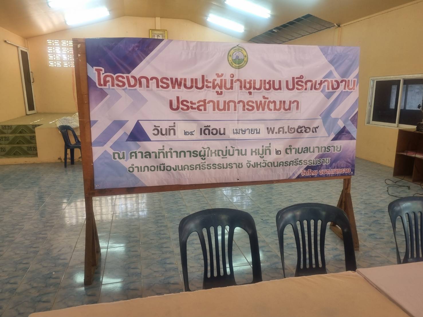 📢พช.เมืองนครศรีธรรมราช ร่วมประชุมผู้นำชุมชน ปรึกษางาน ประสานการพัฒนา ""